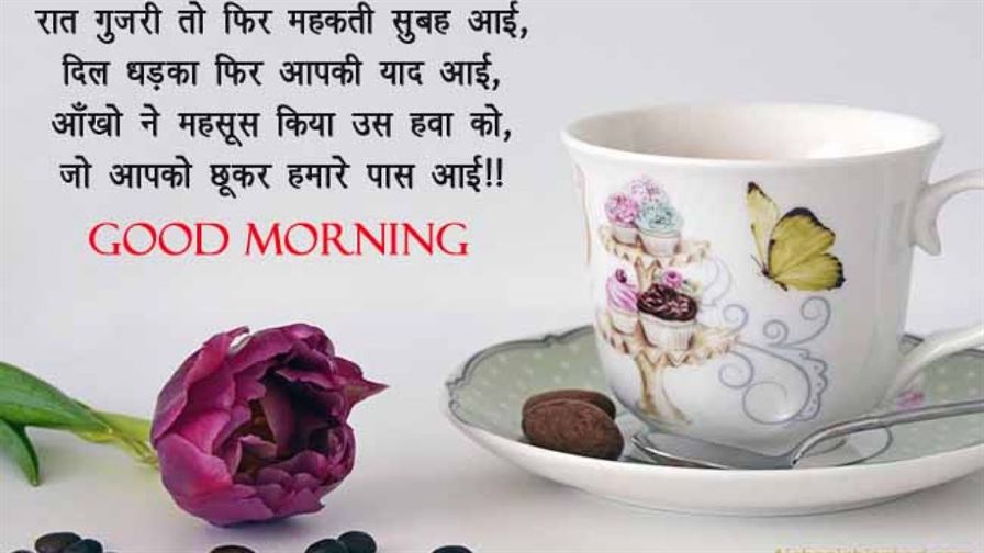 V Good Morning Song Lyrics In Hindi